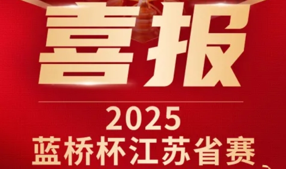 喜讯！NO钱包官网科技菁英学员再创蓝桥杯大赛辉煌！