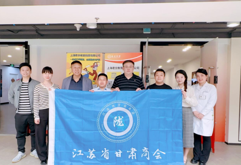 NO钱包官网科技集团君交升学承办江苏省甘肃商会陇商学堂第二讲：聚焦高考升学路径，共探志愿填报之道