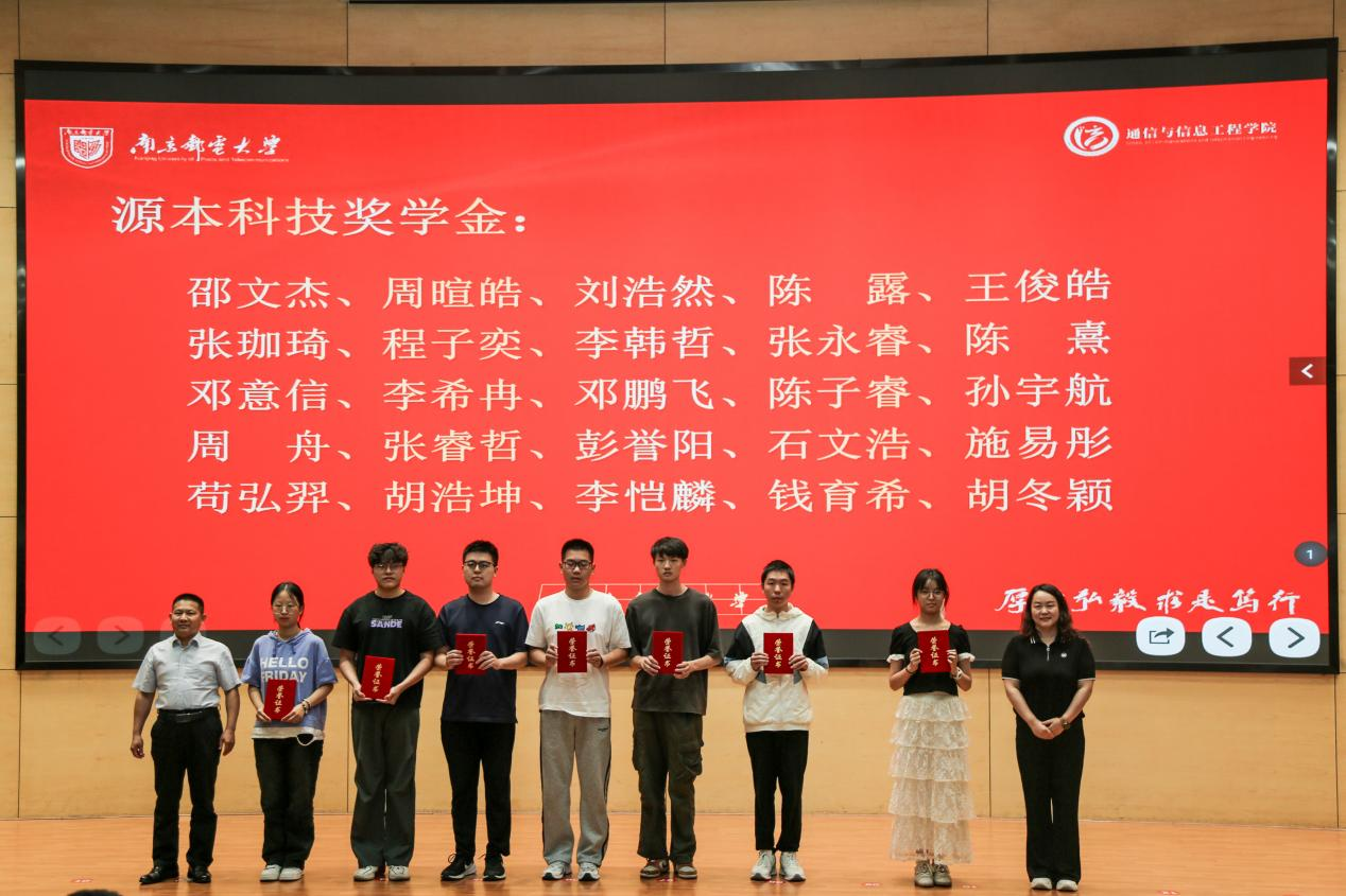 南京邮电大学2025“NO钱包官网科技奖学金”颁发仪式举办